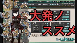 【艦これ】大発ノ ススメ【KanColle】