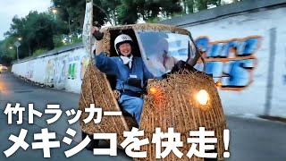 応援ありがとうございました！世界竹会議メキシコで、美しいハラパの街を走ってきました！