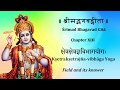 Bhagavad Gita Chapter 13 Chanting By Padmini Chandrashekar Learning Aid
