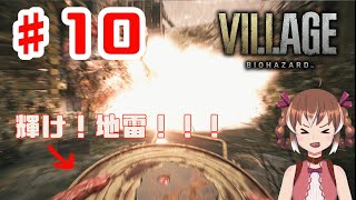 地雷でドーン！沼クリアまで【BIOHAZARD VILLAGE #10】【女性実況】