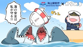 [閒聊] 日本海上保安廳與動畫師からめる合作