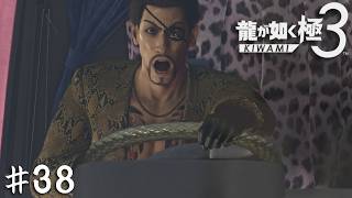 暴走ダンプカーといえばこの男ぉ～！【龍が如く 極３】＃３８