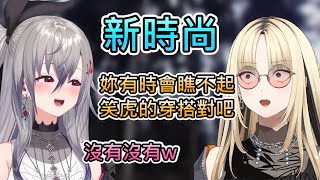 【新時尚】時尚Riona與全身黑笑虎【響咲莉歐娜/虎金妃笑虎/hololive中文翻譯】