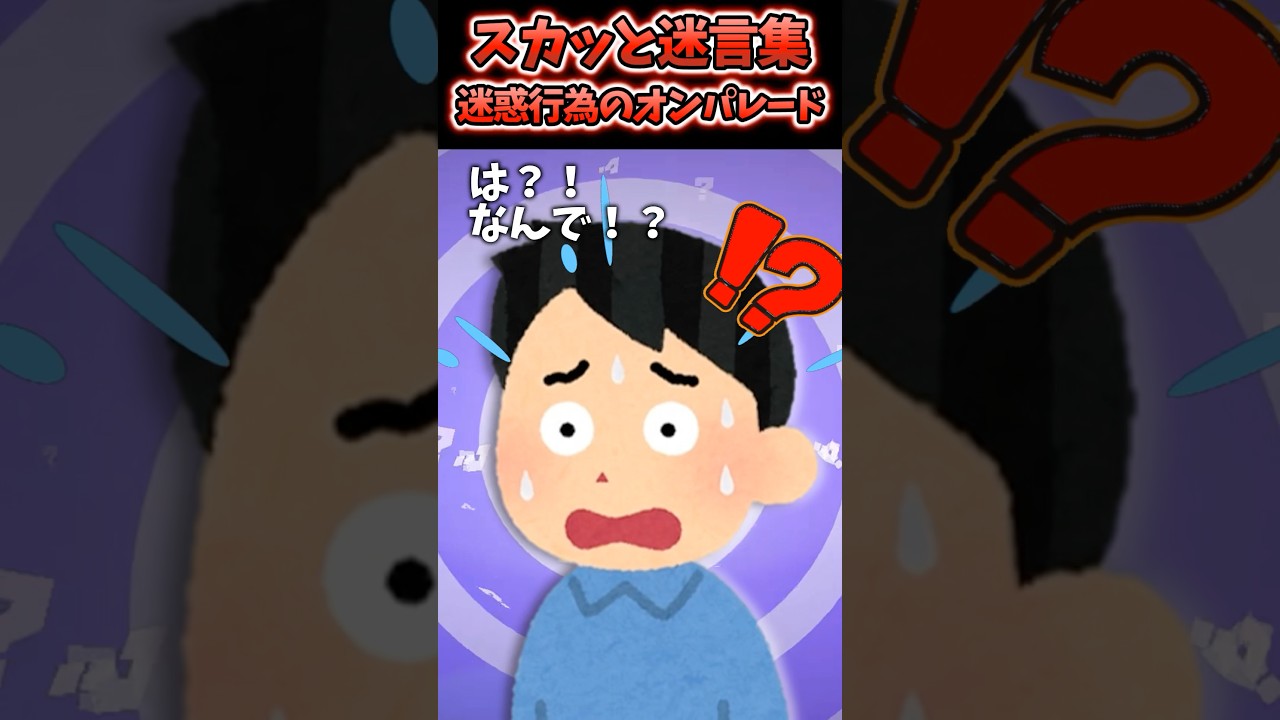 【2chスカッとスレ】映画館に全速力で駆け込むと「は？！なんで！？」デカい態度のオッサンが俺の席に座ってた。