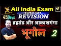 Class 02 UNIVERSE Galaxy All India Exam Geography 45 Days Crash Course By Bheem Sir Study91