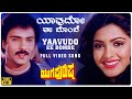 Yaavudo Ee Bombe Video Song HD Yuga Purusha Kannada Movie V Ravichandran Khushboo Hamsalekha