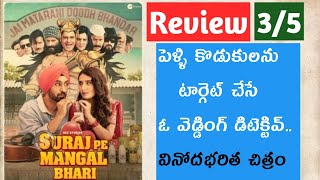Suraj Pe Mangal Bhari Review| Suraj Pe Mangal Bhari Telugu Review| Diljit| Manoj| Fatima