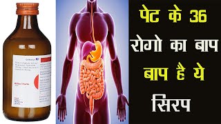 Riflux Forte Antacid Liquid | पेट के 36 रोगो का बाप है ये सिरप एक बार मे ही असर डालती है
