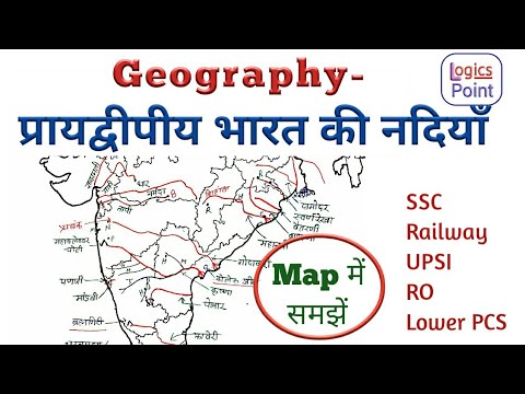 Geography || प्रायद्वीपीय भारत की नदियाँ || important Rivers | दक्षिणी भारत की नदियाँ Video