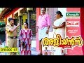 Aliyans 07 സെക്ഷൻ 185 Comedy Serial Sitcom Kaumudy