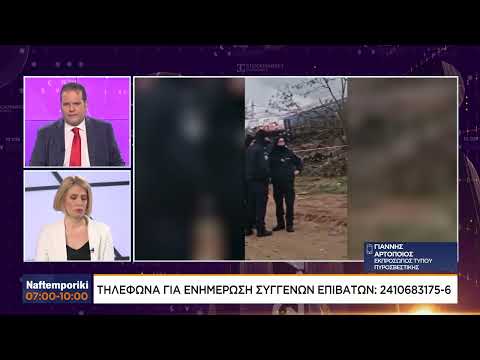 Γ. Αρτοποιός, Εκπρόσωπος Τύπου Πυροσβεστικής: «Μας απασχολεί τι υπάρχει κάτω από αυτά τα συντρίμμια»
