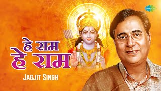 Hey Ram | Jagjit Singh | Popular Devotional Song