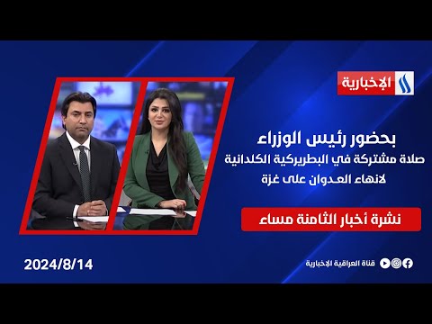 شاهد بالفيديو.. بحضور رئيس الوزراء صلاة مشتركة في البطريركية الكلدانية لانهاء العـ,ـدوان على غ,ـزة في النشرة الرئيسة