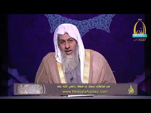  فضائل الصحابة 20 من فضائل سعد بن معاذ رضي الله عنه1 