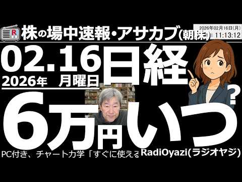 youtube-社会・政治・ビジネス記事2026/02/13 19:00:00