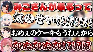 【ホロライブ切り抜き】【フブミオてぇてぇ】「おめぇのケーキもうねぇから」大神ミオの誕生日会で不憫すぎる扱いを受けるさくらみこｗｗ