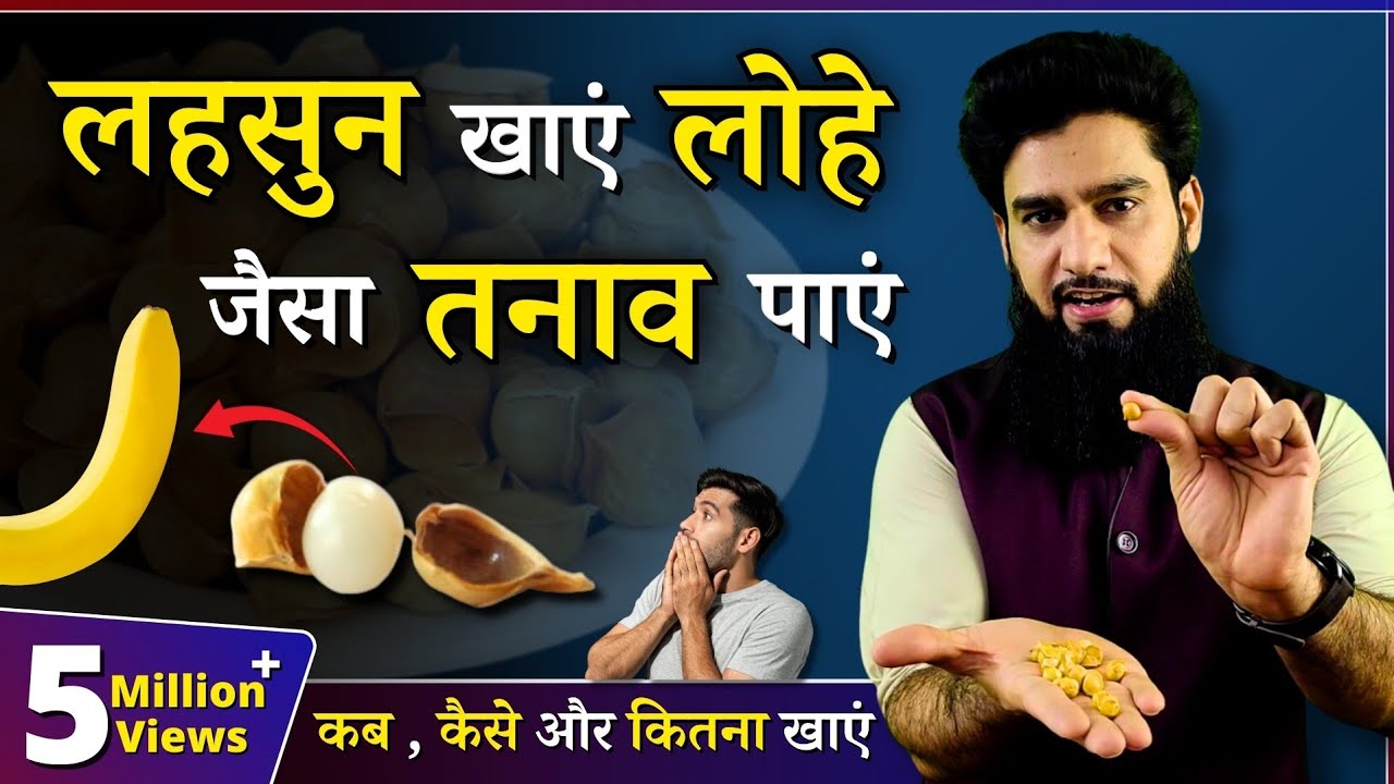 Hidden Benefits of Garlic || Pahadi Lehsun के ज़बरदस्त फायदें || Dr. Imran Khan