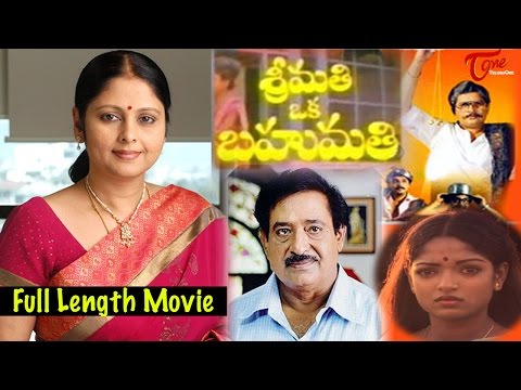 Srimathi Oka Bahumathi Telugu Full Length Movie | Jayasudha, Chandra Mohan, Naresh 