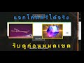 โกง ฟีฟาย