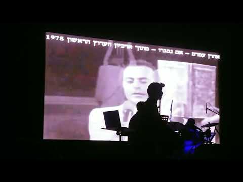 אהרון עמרם - אם נסגרו - סרטון פתיחה