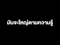 Coachjop Banjong Lathong