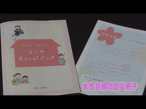災害が起きたら!? ～女性目線の防災冊子～