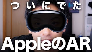 ついに出たAppleのARグラス Apple Vision Pro まとめ