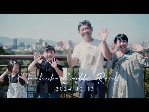 福岡城の空から記念撮影！『特別な福岡城ドローン撮影プラン』（動画サンプル）（1分）