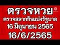ตรวจหวย
