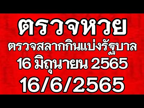 ตรวจหวย