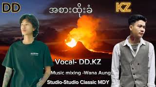 Download lagu အစားထိုးခံ KZ & DD Offical Lycia Vedio mp3