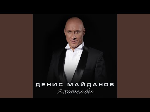 Я хотел бы