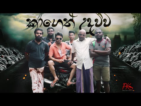 Kaageth Udawwa -PK ProductionsLk