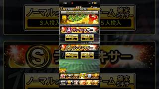 【プロスピA】2026年Series1自チームミキサー9回目を引く #1319