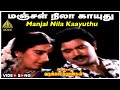 Manjal Nila Kaayuthu Video Song Ivargal Varungala Thoongal Movie Song Prabhu Ambika