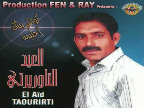 العيد التاوريرتي ركبت فطيارة  AID TAOURIRTI RAKBAT FTAYARA 2005