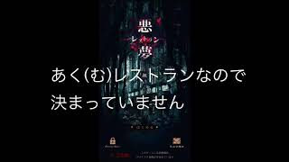 【悪夢レストラン】実況プレイ part1 謎解きホラーゲーム