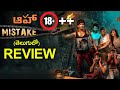 Mistake Movie REVIEW Telugu | Mistake Review Telugu | Aha | Rapid Review