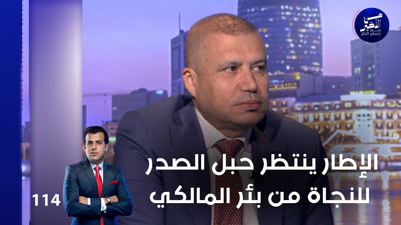 فيديو | الإطار ينتظر حبل الصدر للنجاة من بئر المالكي - من الأخير م٢ - حلقة ١١٤