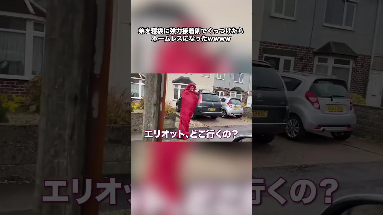 Ben Phillips 弟を寝袋に強力接着剤でくっつけたらホームレスになったwwww【日本語字幕付き】