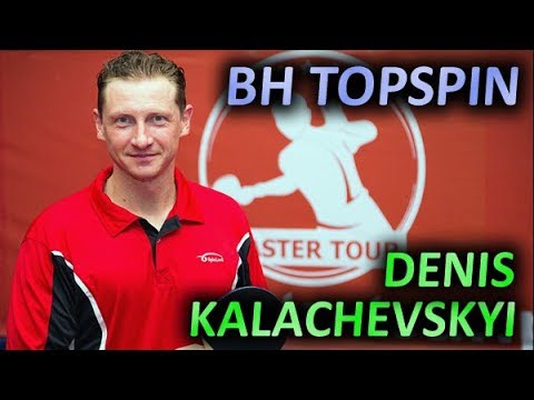 BH topspin technique of Denis Kalachevskyi / Денис Калачевский техника топспина слева + Slowmotion