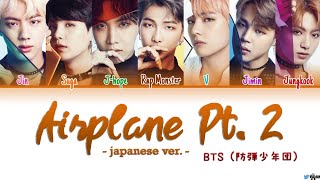 BTS (防弾少年団) - &#39;AIRPLANE PT.2 (JAPANESE VERSION)&#39; Lyrics Video [Color Coded/Kan/Rom/Eng]