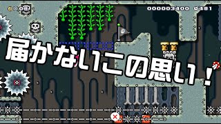 [SuperMarioMaker2 / stage:58]改造マリオをつくろう！2 feat.ガルナ(オワタP)