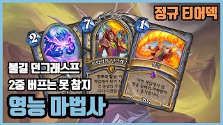 2022년에 올리는 첫 영상! 영능 마법사