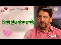 O Jine Mile Sanu Sare Mile Dukh Dene Wale Sad Status Davi