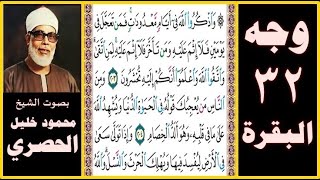 تلاوة صفحة 32 سورة البقرة بصوت الحصري واذكروا الله في أيام معدودات فمن تعجل في يومين فلا إثم عليه