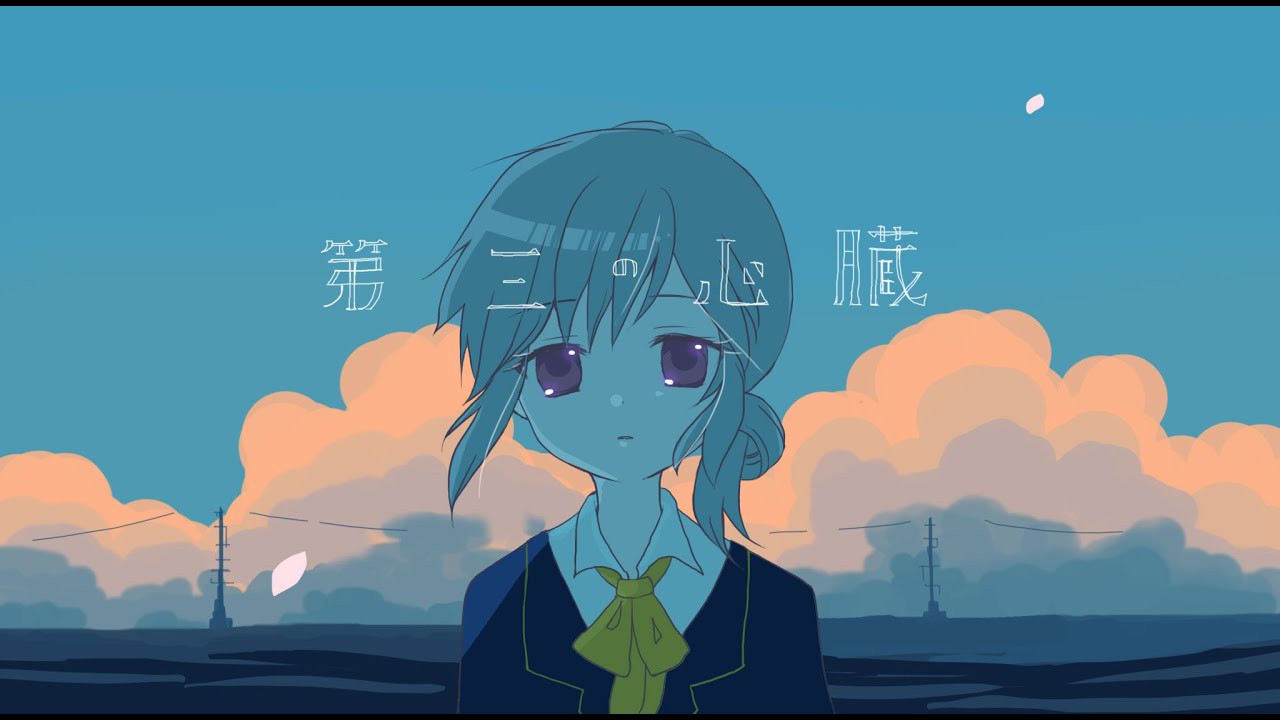 第三の心臓/ はるまきごはん【のんたcover】
