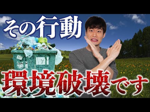 , title : '【これだけはNG!!】環境問題を「実は」引き起こす行動ワースト５'