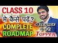 Roadmap To Study In Class 10th | Proven Tips/Tricks/Techniques | Masterplan For All Subjects