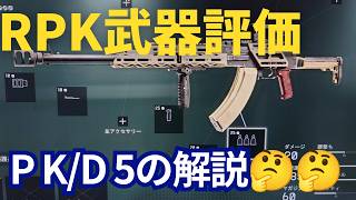【BF6】新武器 RPK-74M 武器使用感　第一弾